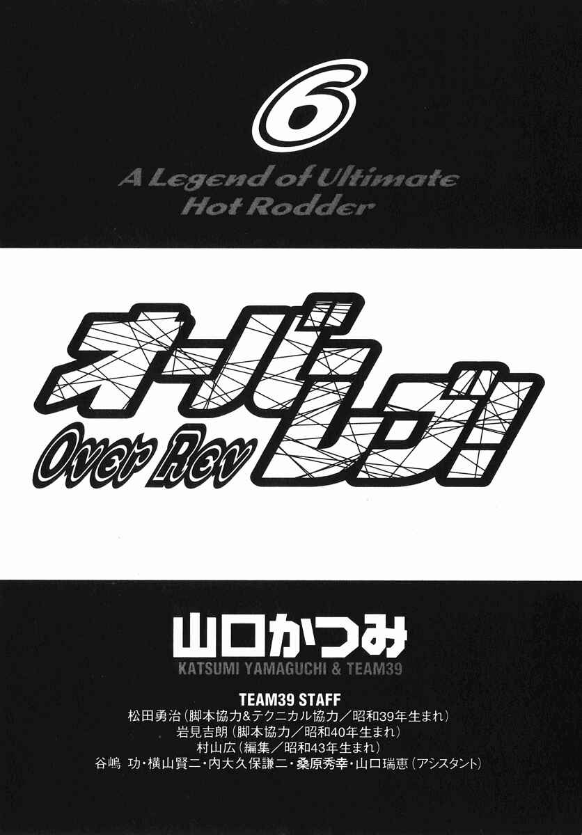 Over Rev! Chapter 57 - Page 1