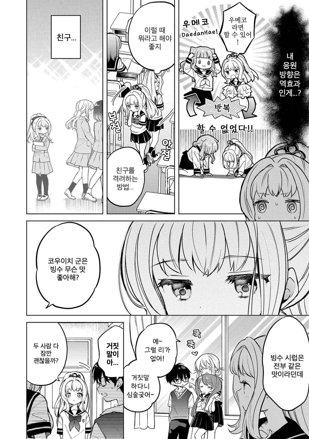 Majo wa Mangetsu ni Saku Chapter 18.1 - Page 6