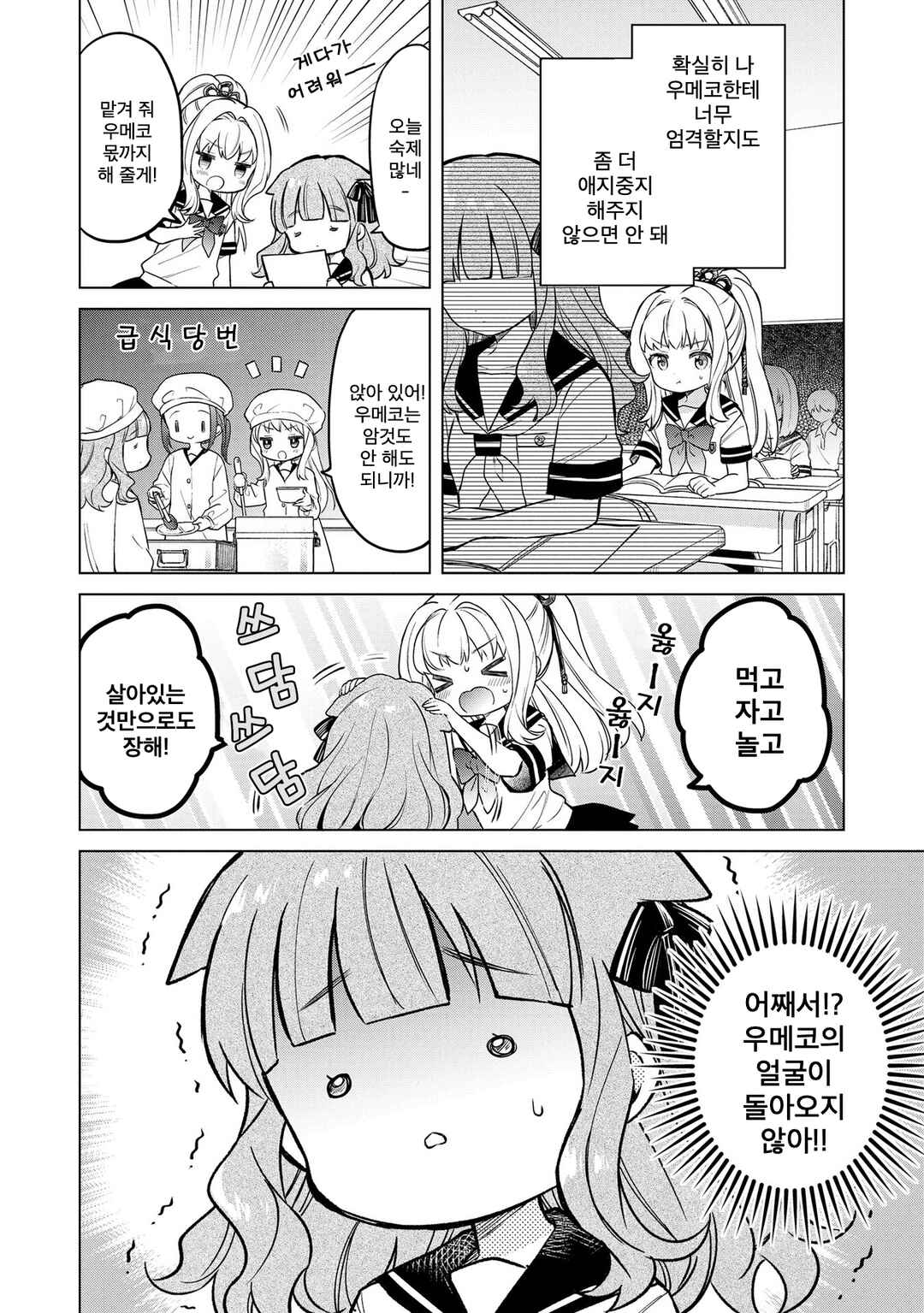 Majo wa Mangetsu ni Saku Chapter 18.1 - Page 8