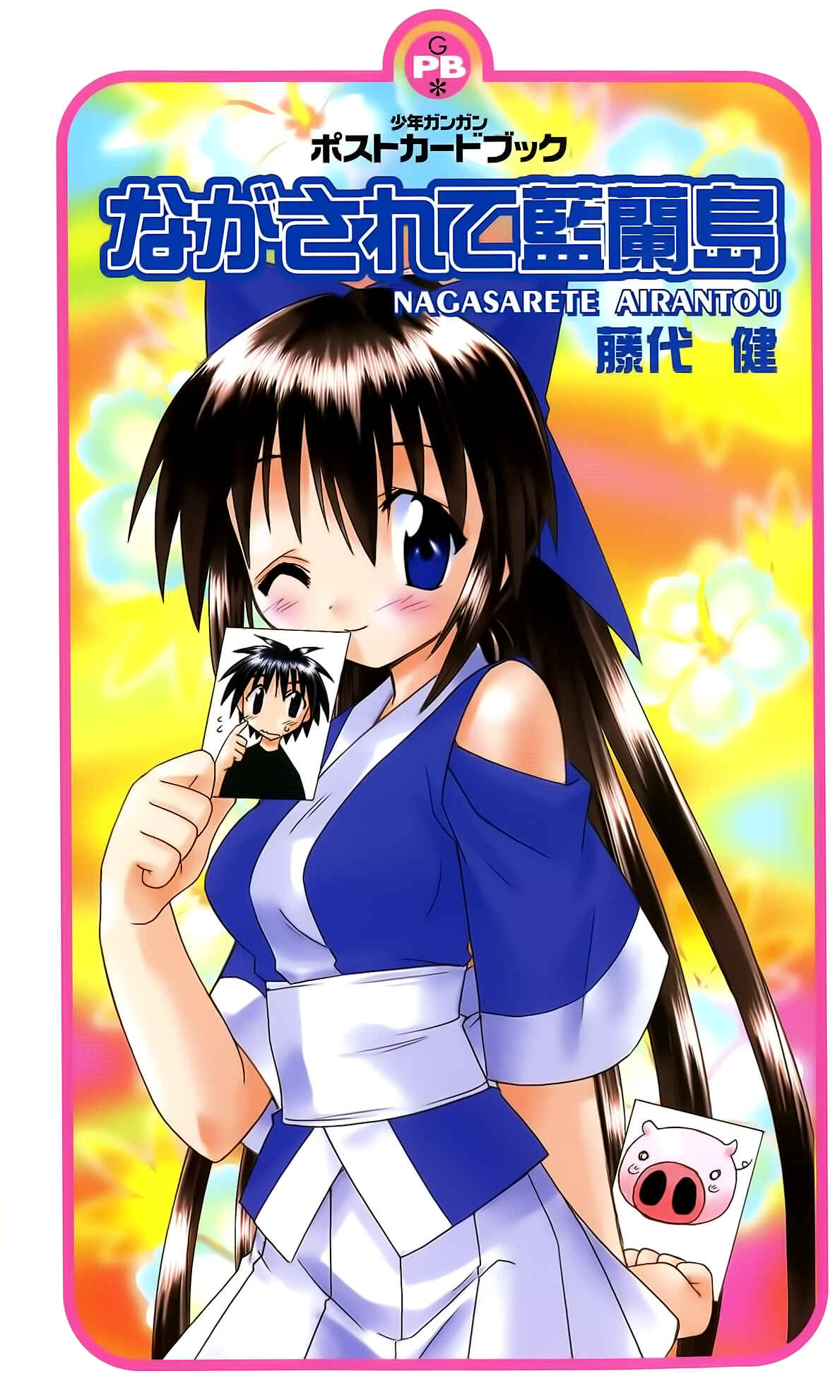 Nagasarete Airantou Chapter Art Book - Page 3