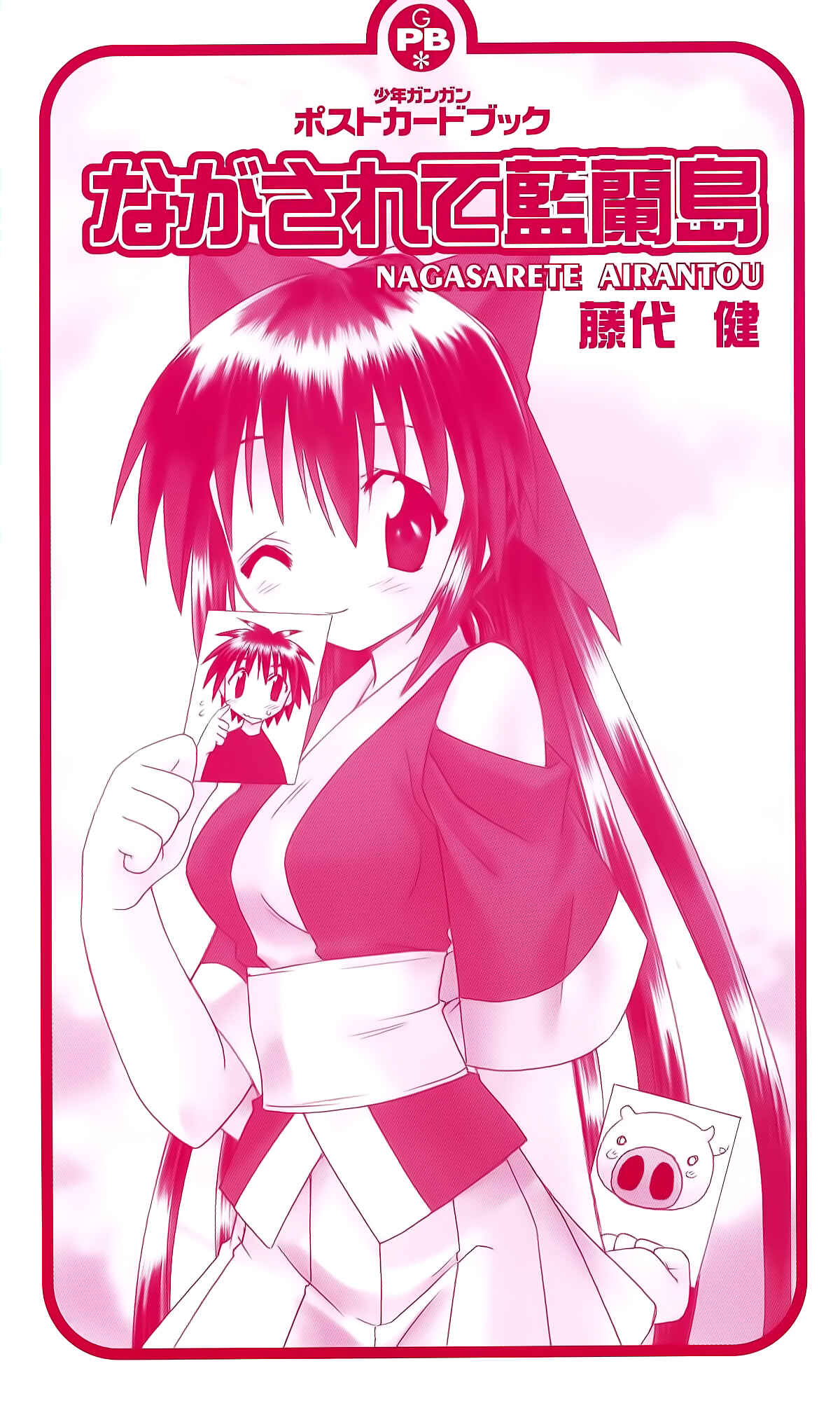 Nagasarete Airantou Chapter Art Book - Page 4
