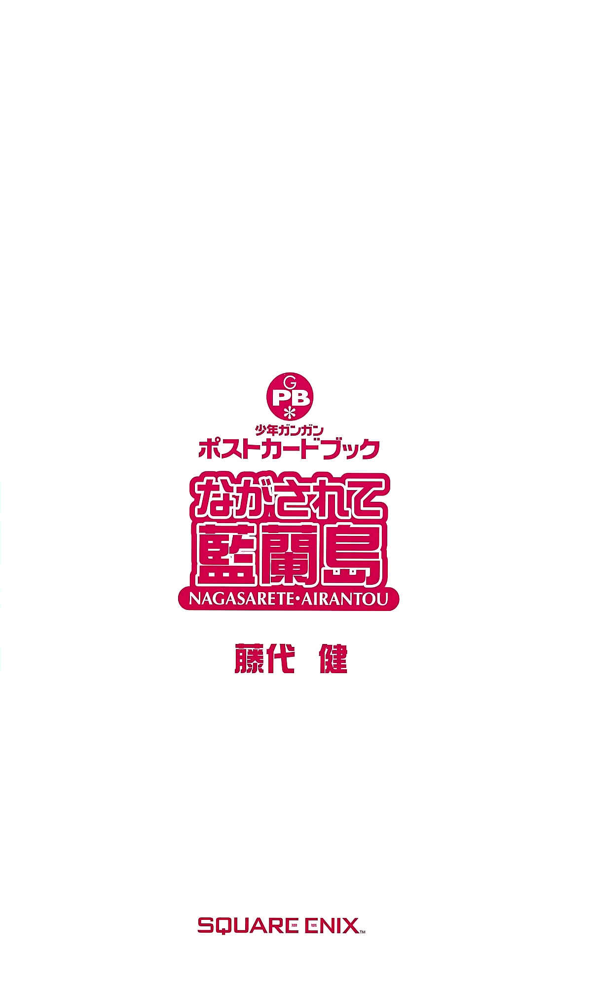 Nagasarete Airantou Chapter Art Book - Page 47