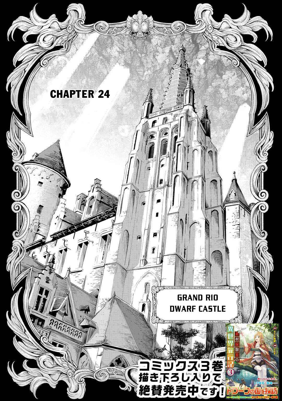 Souzai Saishuka no Isekai Ryokouki Chapter 24 - Page 2