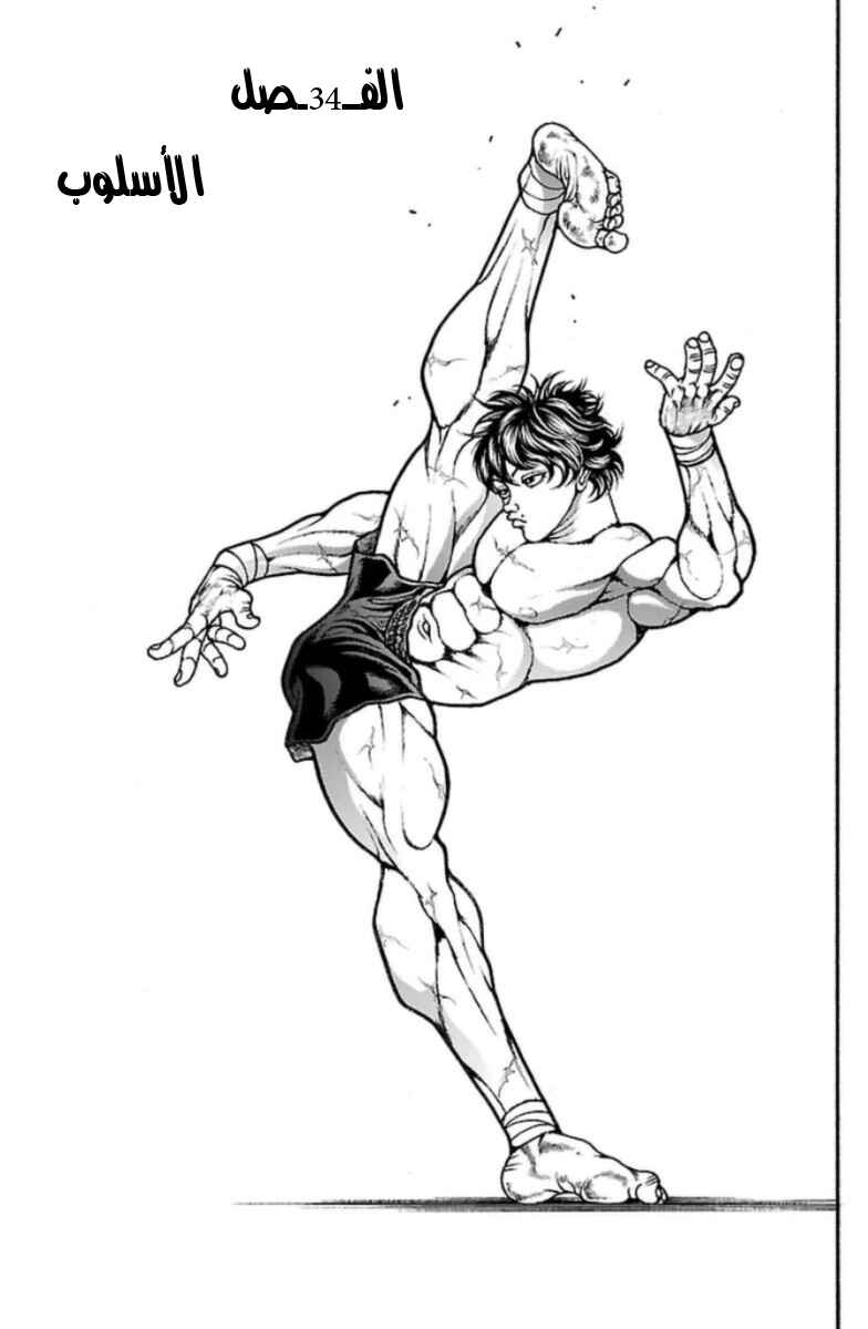 Baki-Dou Chapter 34 - Page 1