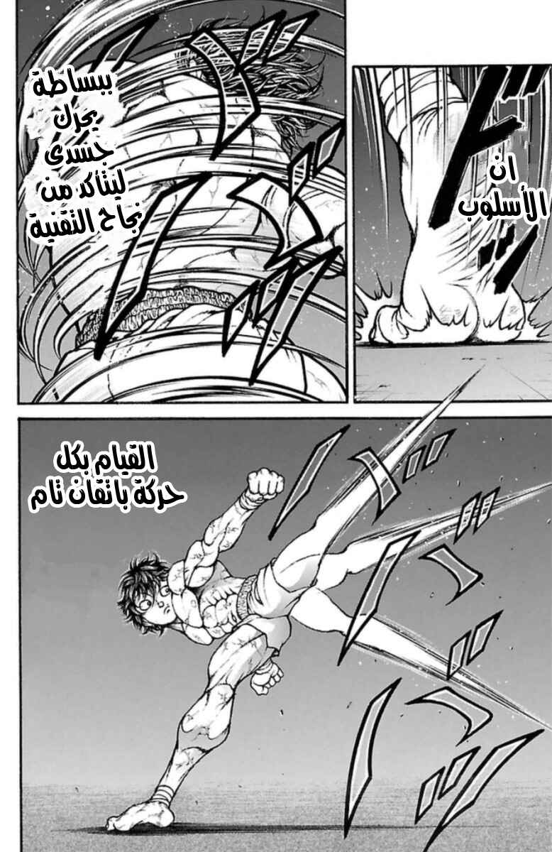 Baki-Dou Chapter 34 - Page 11