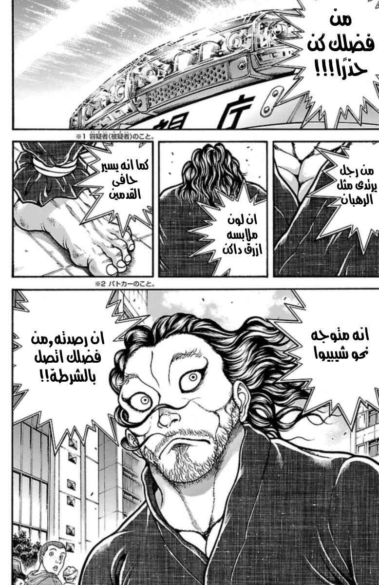 Baki-Dou Chapter 34 - Page 18