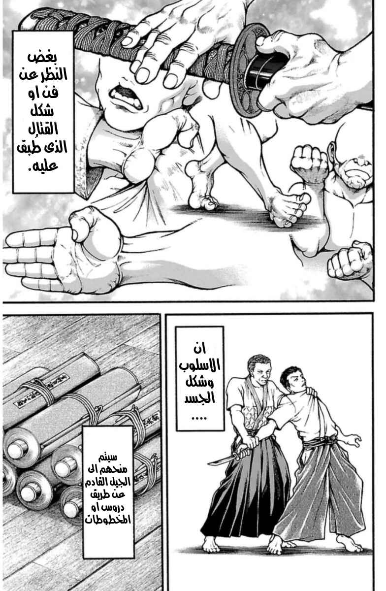 Baki-Dou Chapter 34 - Page 3