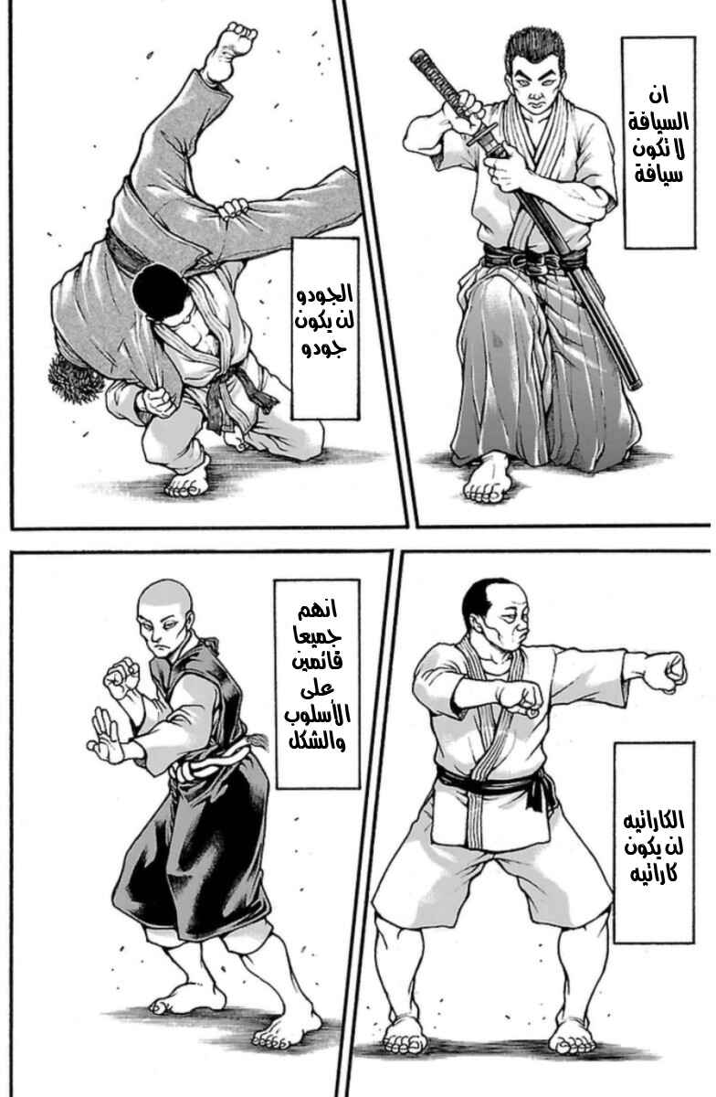 Baki-Dou Chapter 34 - Page 4