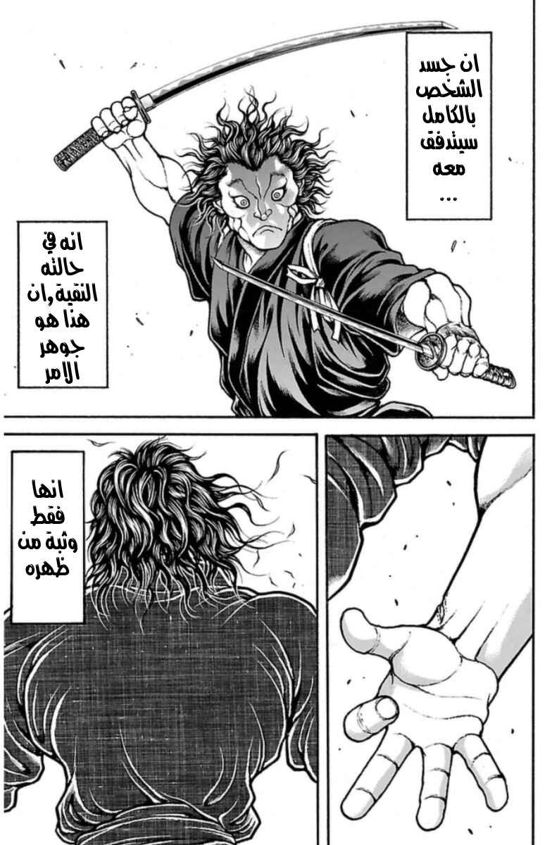 Baki-Dou Chapter 34 - Page 5