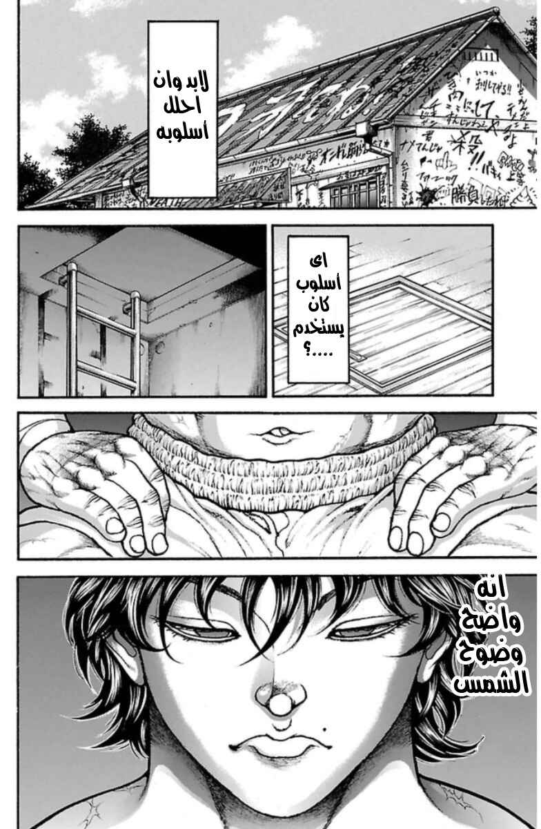 Baki-Dou Chapter 34 - Page 6