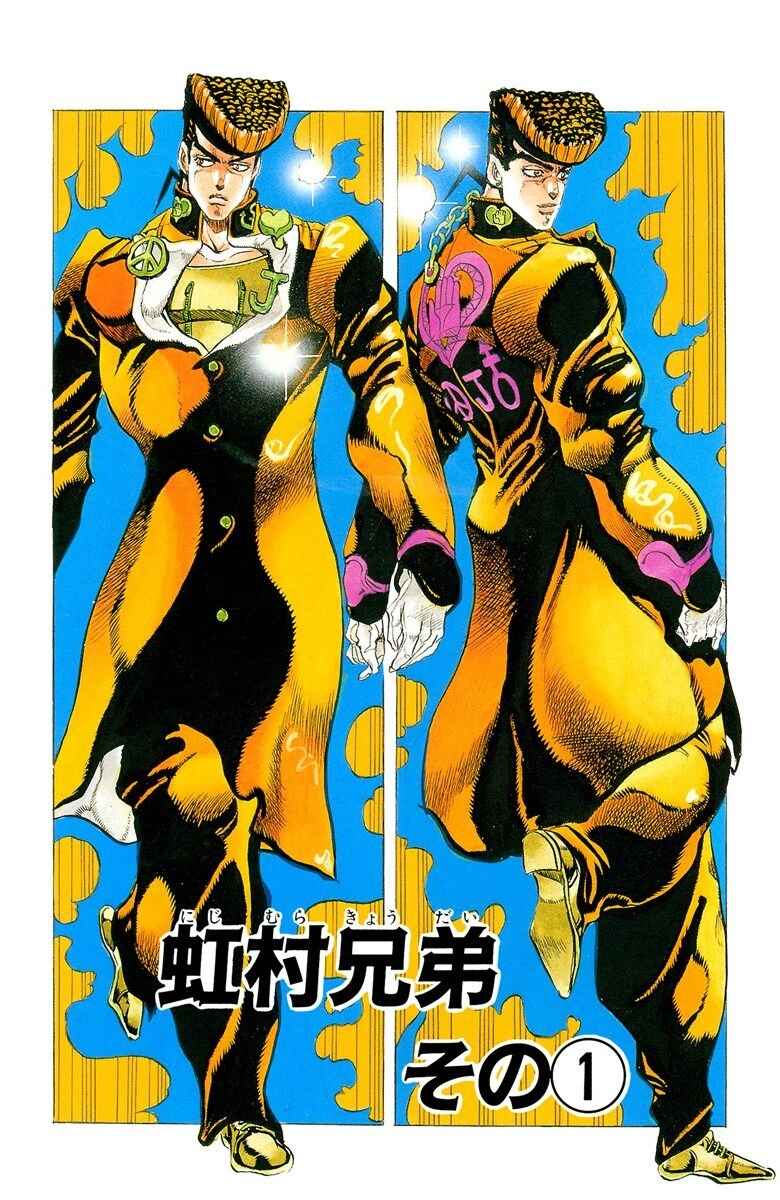 JoJo no Kimyou na Bouken: Part 4 - Diamond wa Kudakenai Color-ban Chapter 9 - Page 3