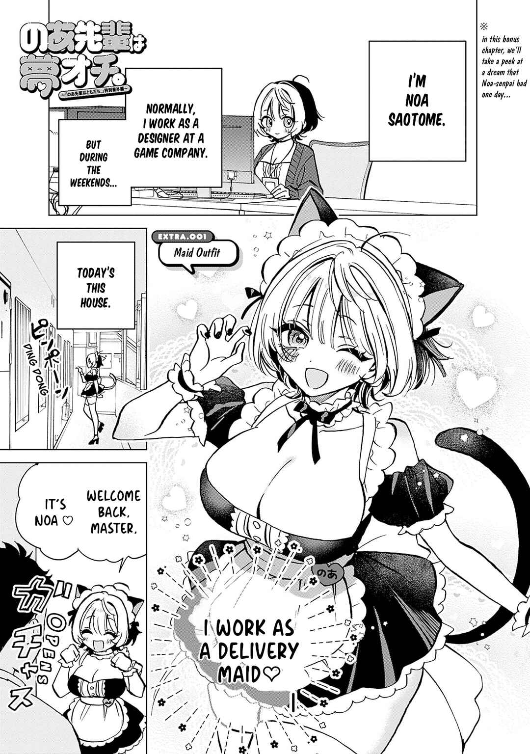 Noa-senpai wa Tomodachi. Chapter 8.5 - Page 1