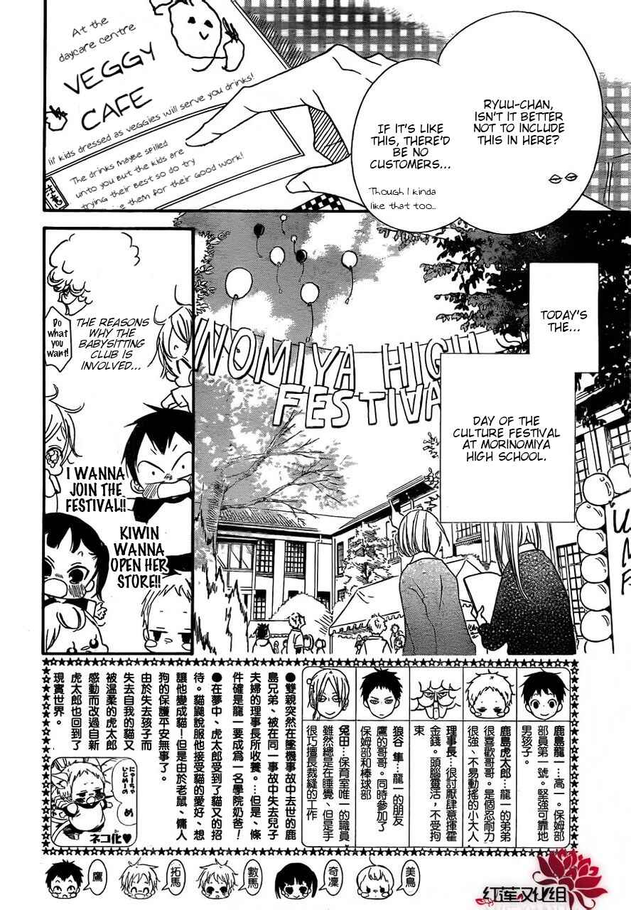 Gakuen Babysitters Chapter 24 - Page 2