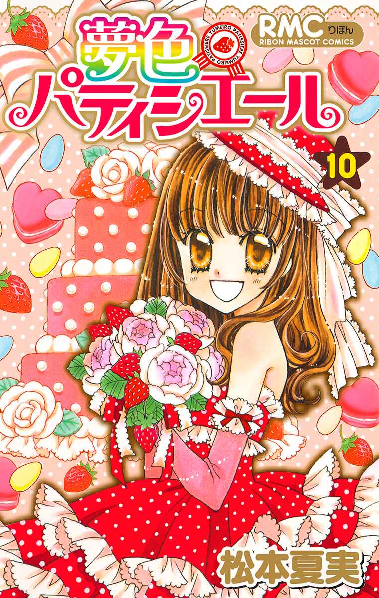 Yumeiro Patissiere Chapter 36.5 - Page 23