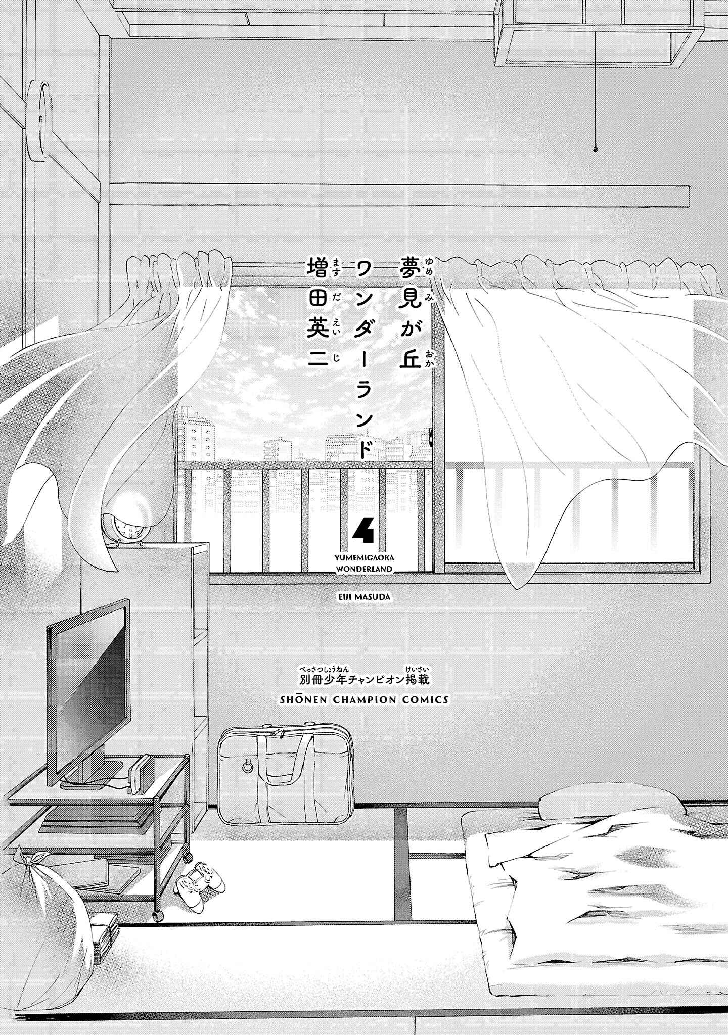 Yumemigaoka Wonderland Chapter 14 - Page 3