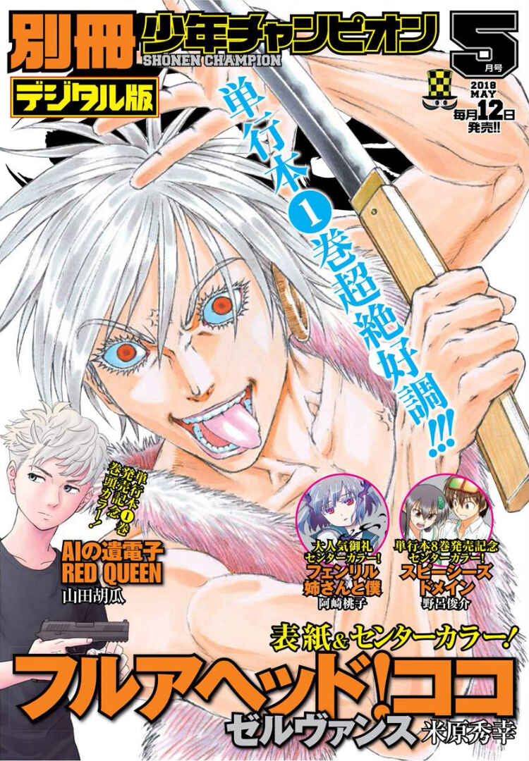 Yowamushi Pedal - Spare Bike Chapter 59 - Page 1