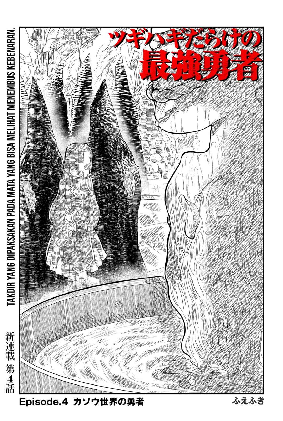 Tsugihagi Darake no Saikyou Yuusha Chapter 4 - Page 3