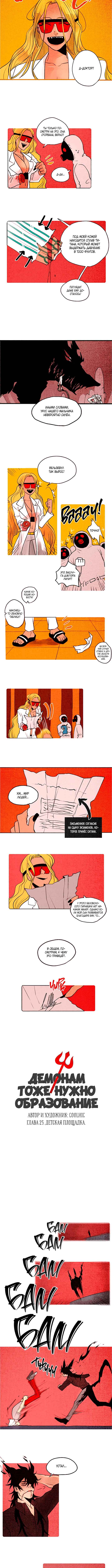 Demons Can't Be Pretty Chapter 25 - Page 2