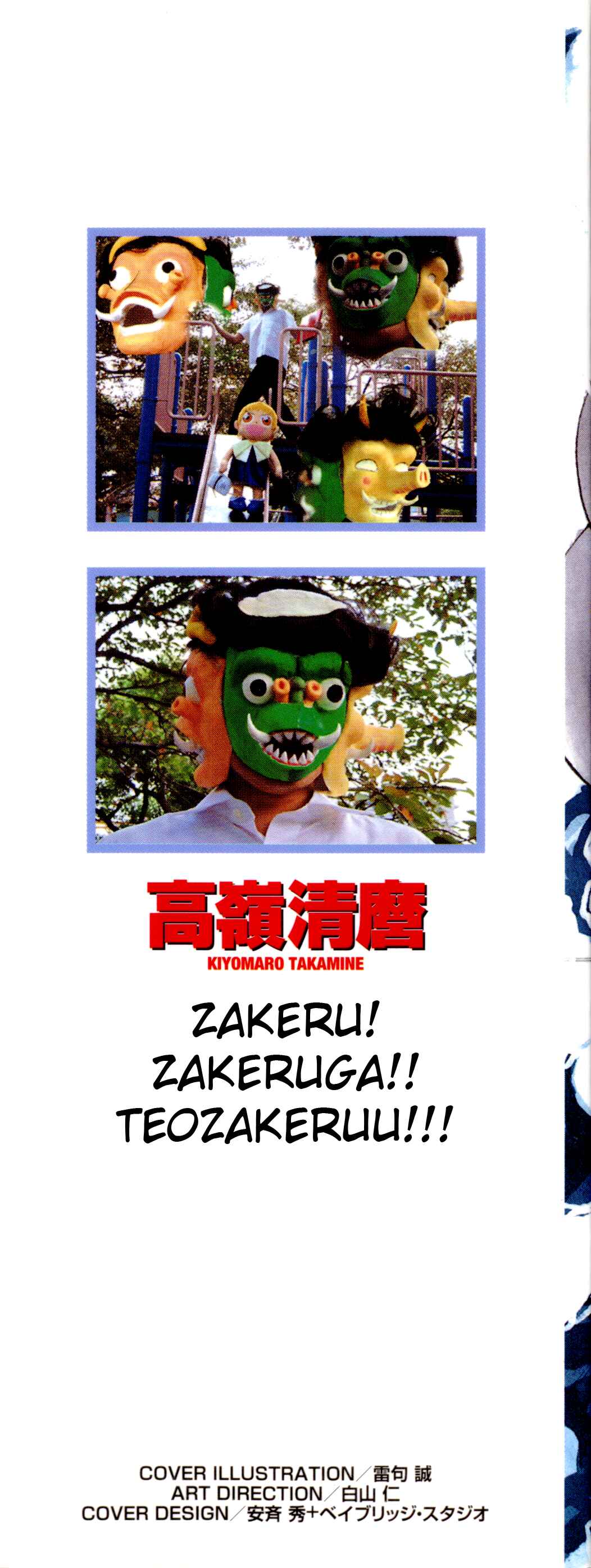 Zatch Bell!! Chapter 254 - Page 2