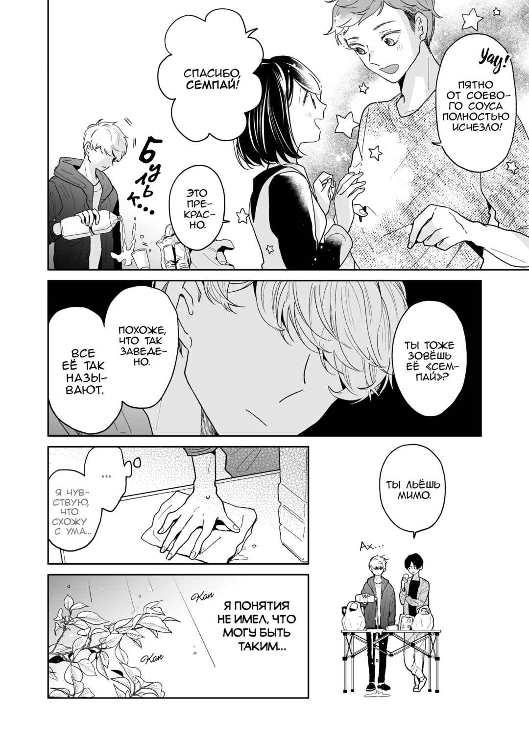 Majo-senpai Nippou Chapter 47 - Page 4