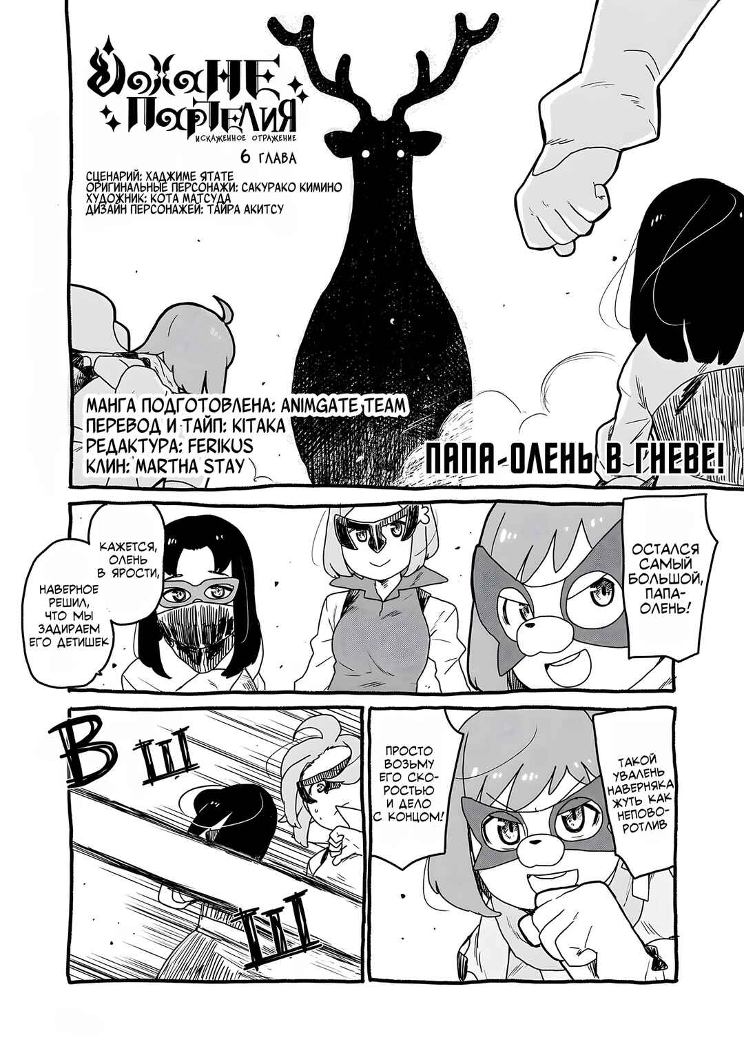 Yohane of the Parhelion - Unpolarized Reflexion Chapter 7 - Page 1