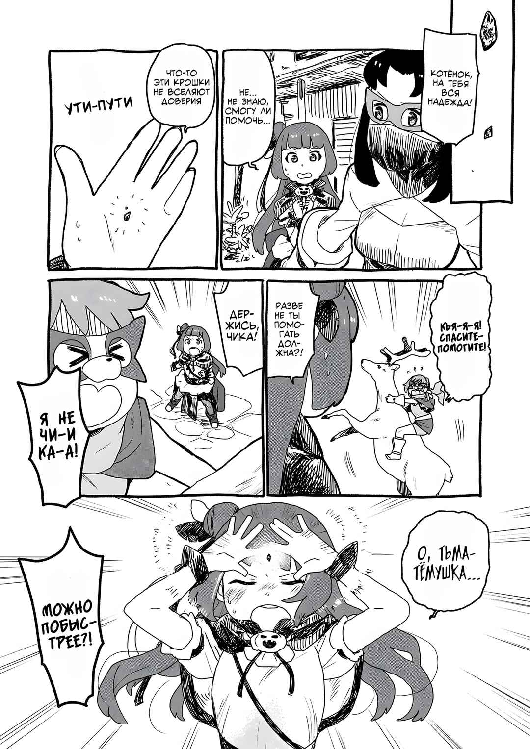 Yohane of the Parhelion - Unpolarized Reflexion Chapter 7 - Page 3