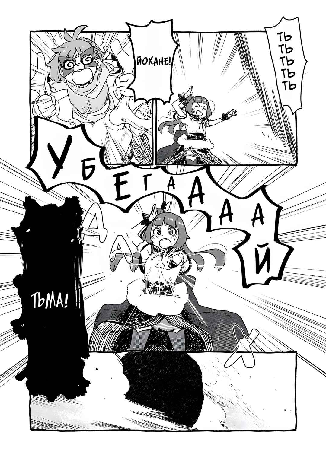 Yohane of the Parhelion - Unpolarized Reflexion Chapter 7 - Page 4