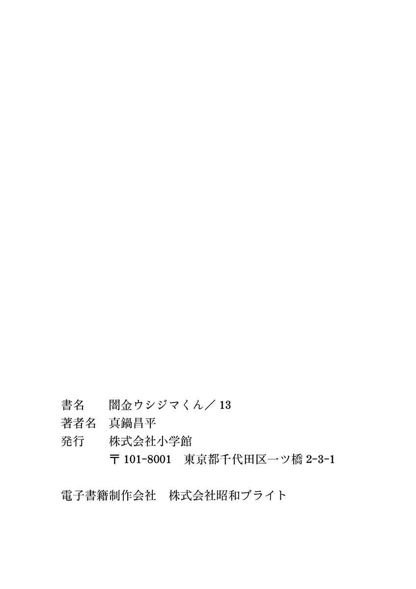 Yamikin Ushijima-kun Chapter 134 - Page 23