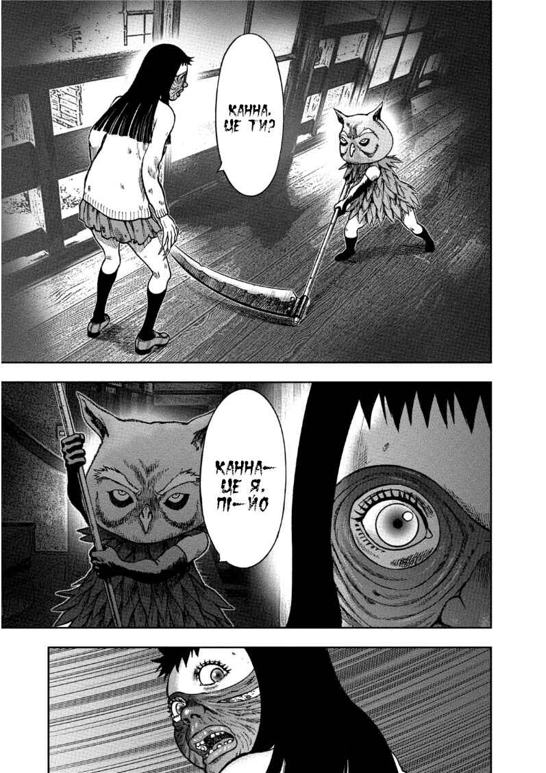 Kichikujima Chapter 35 - Page 10