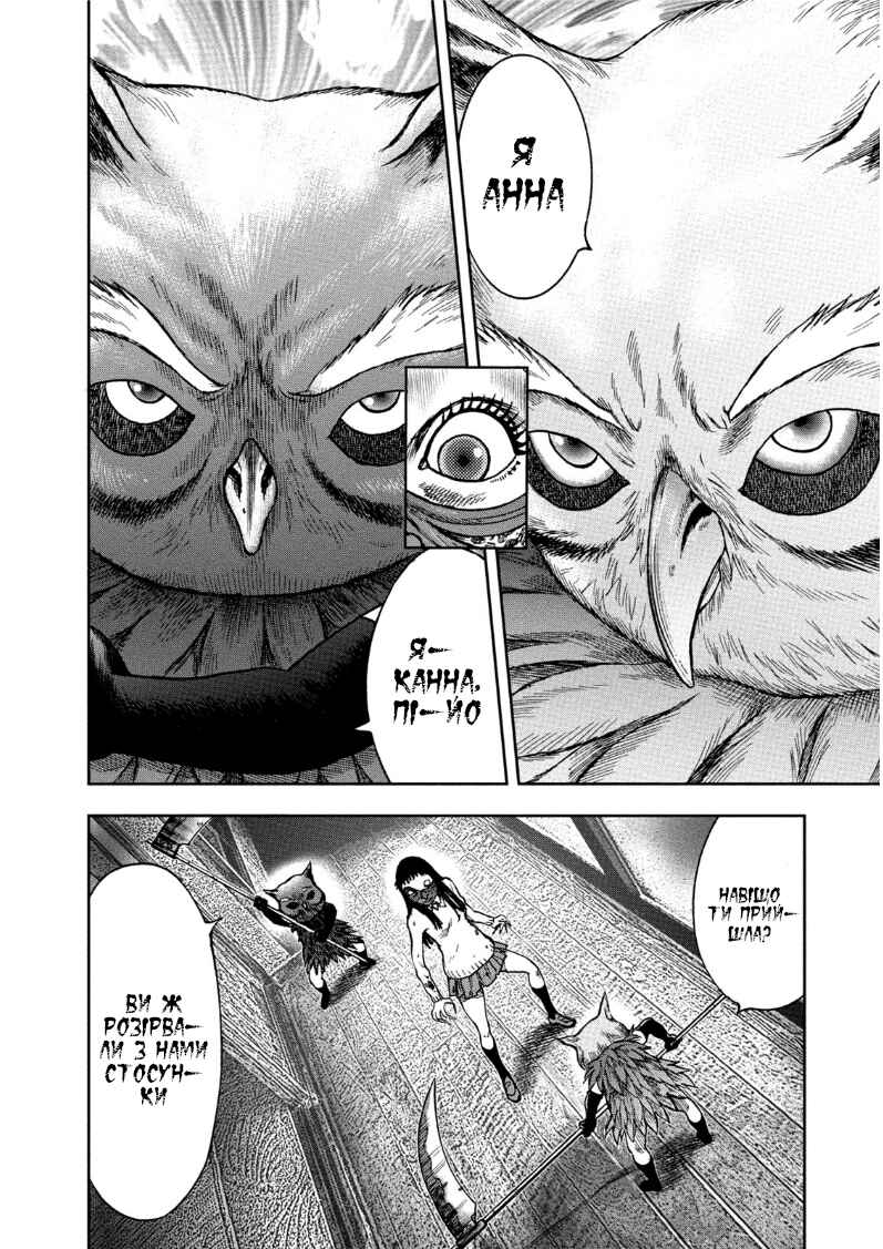 Kichikujima Chapter 35 - Page 12