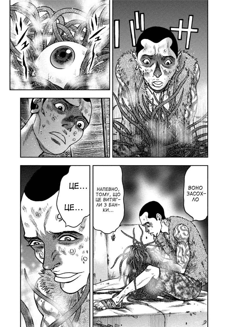 Kichikujima Chapter 35 - Page 21