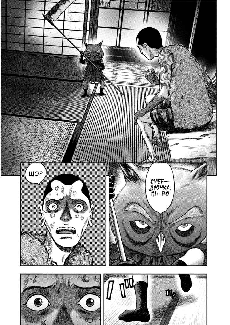 Kichikujima Chapter 35 - Page 23