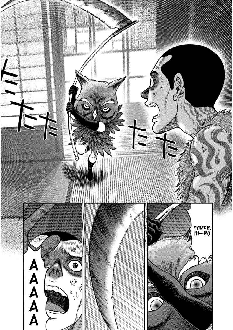 Kichikujima Chapter 35 - Page 24