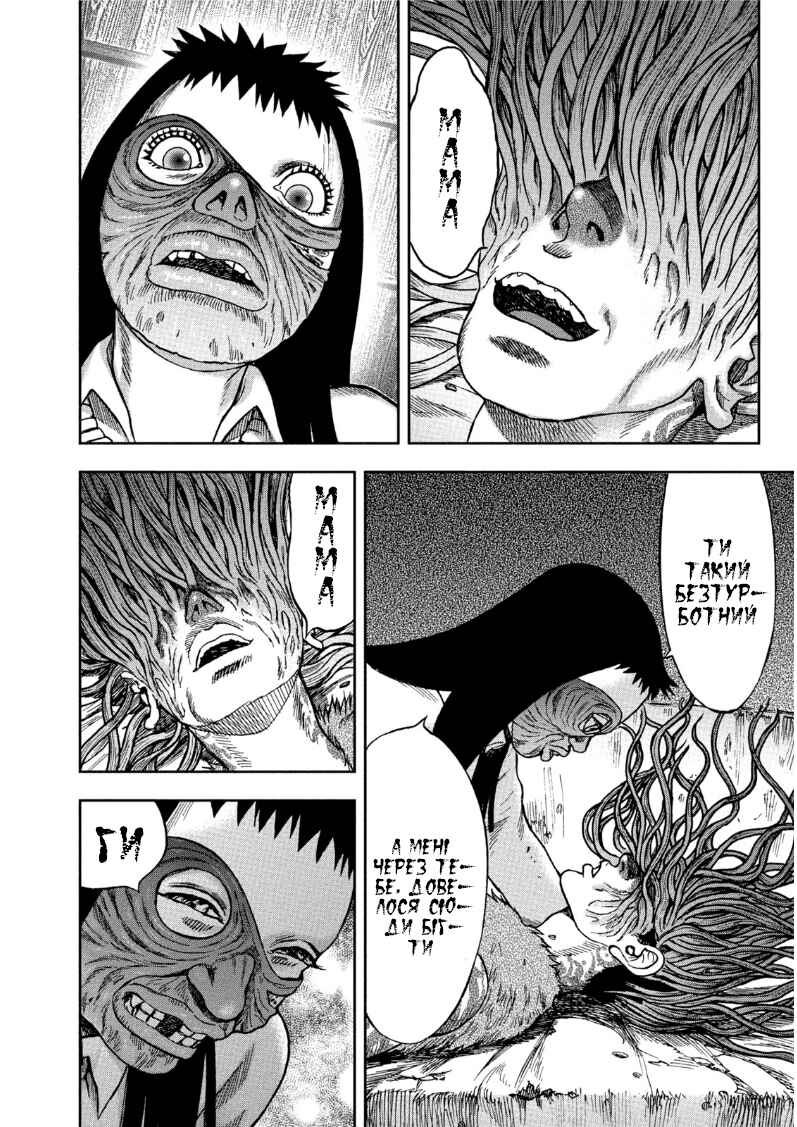 Kichikujima Chapter 35 - Page 5