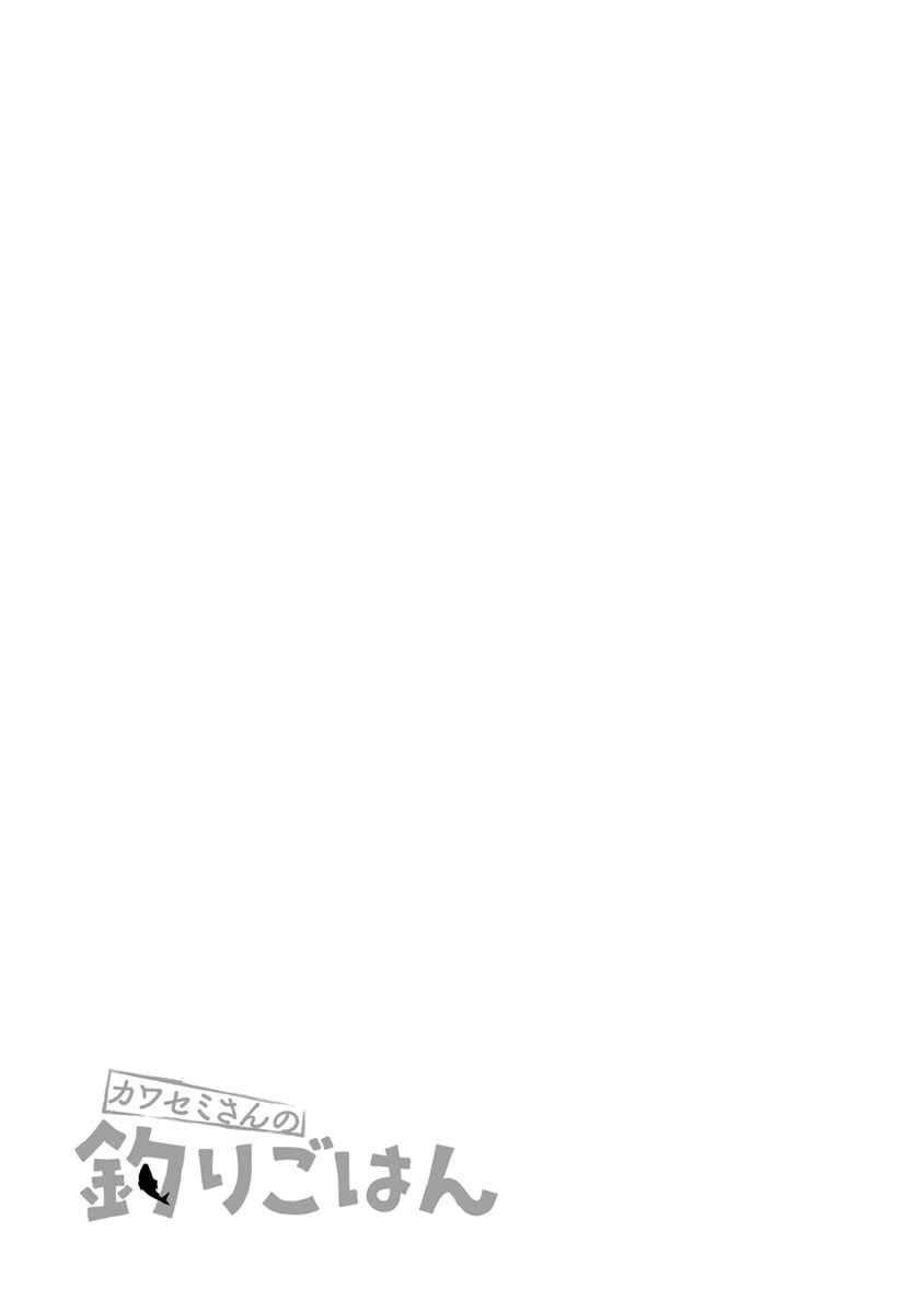 Kawasemi-san no Tsurigohan Chapter 3 - Page 33