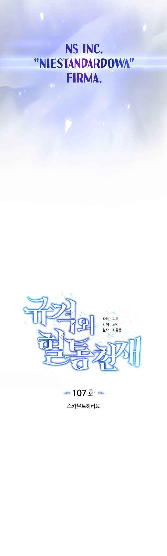 Gyugyeok Oe Hyeoltong Cheonjae Chapter 107 - Page 37