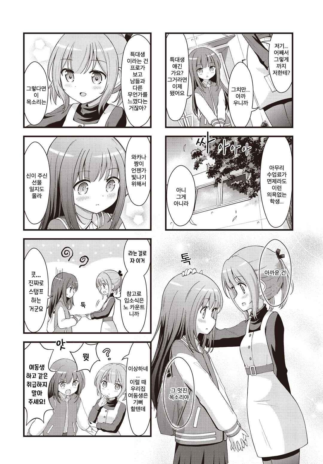 Full Voice! Chapter 1 - Page 12
