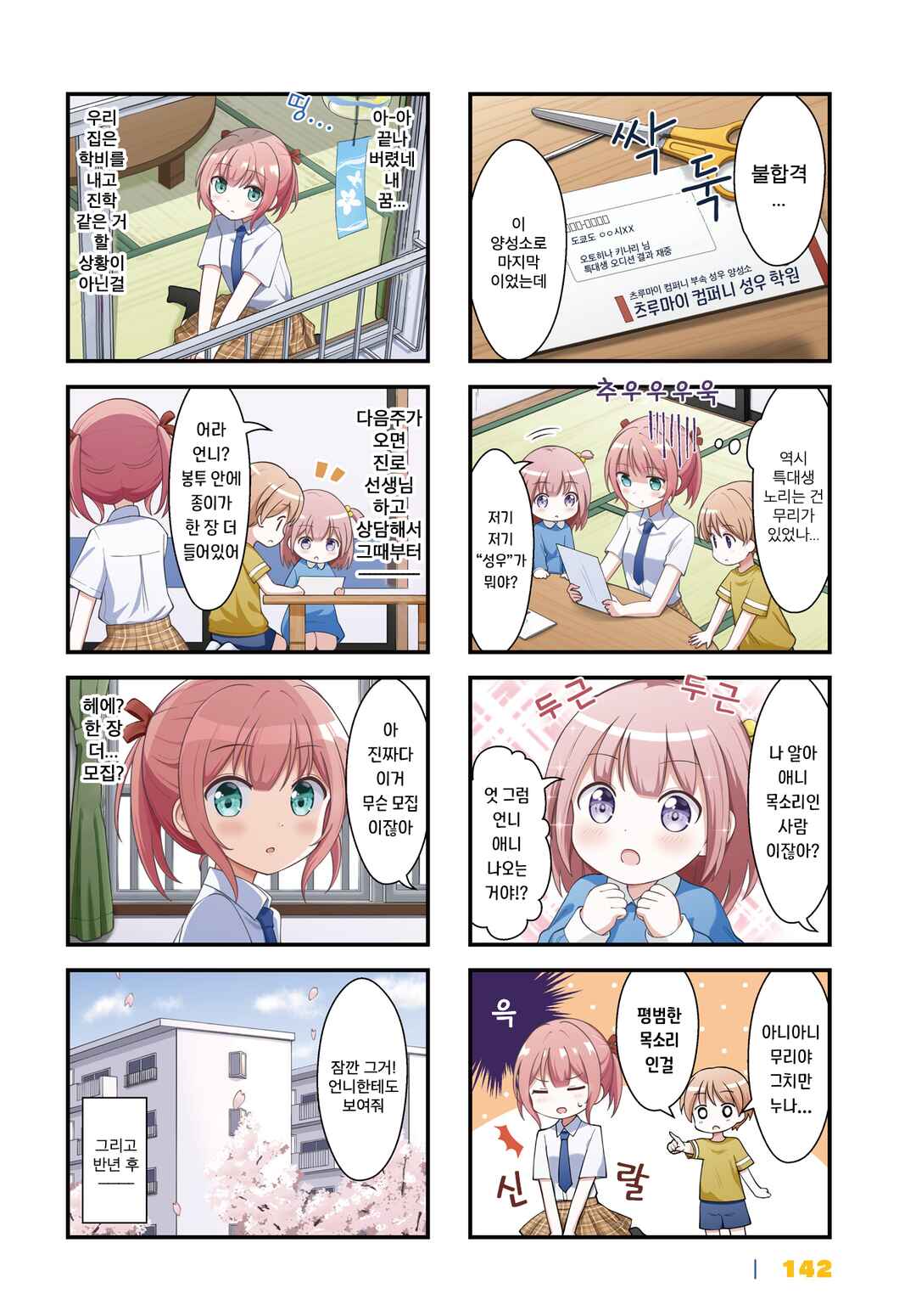 Full Voice! Chapter 1 - Page 2