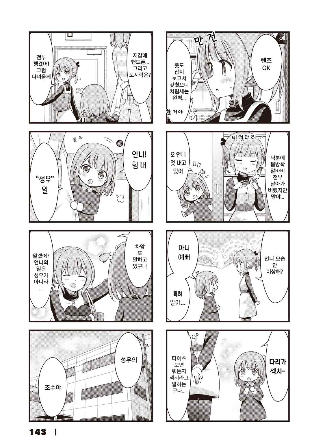 Full Voice! Chapter 1 - Page 3