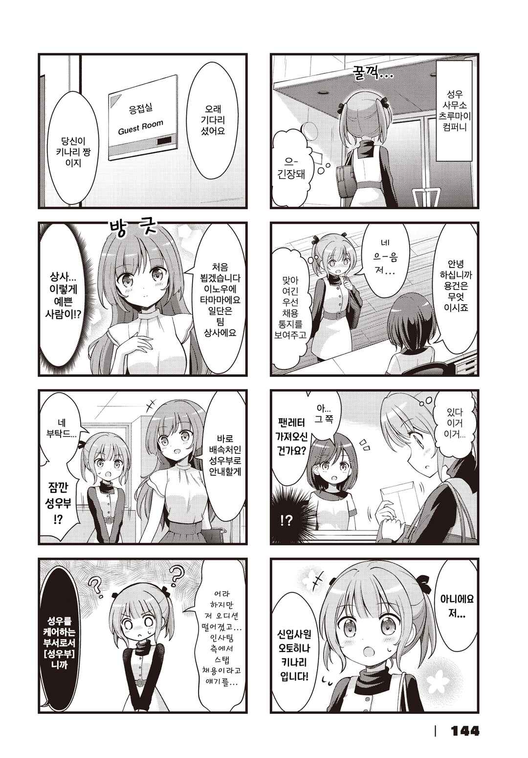 Full Voice! Chapter 1 - Page 4
