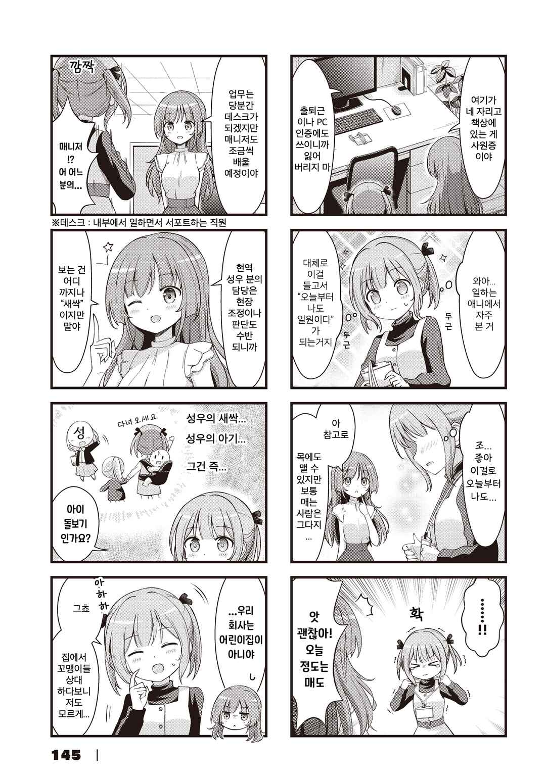 Full Voice! Chapter 1 - Page 5