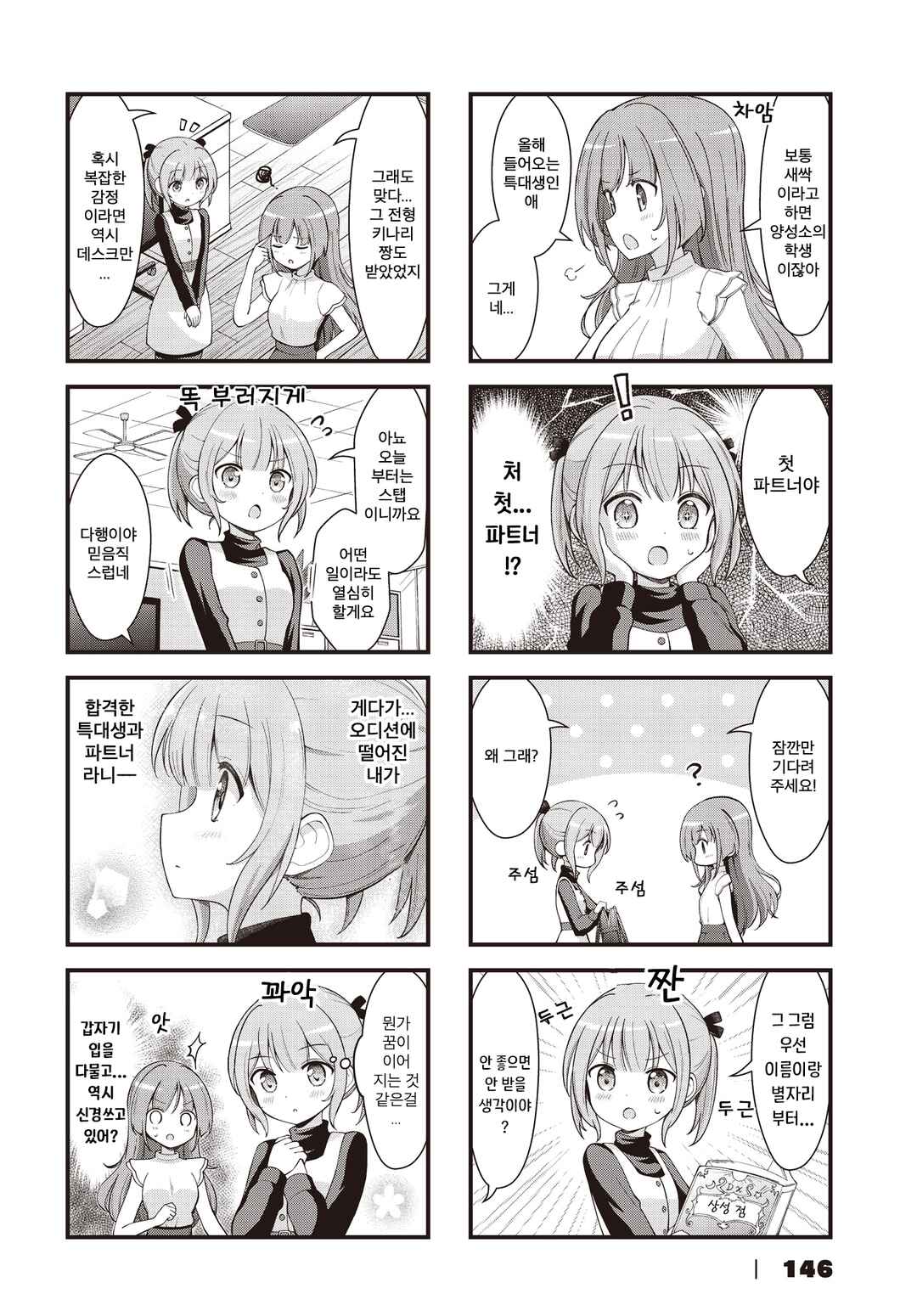Full Voice! Chapter 1 - Page 6