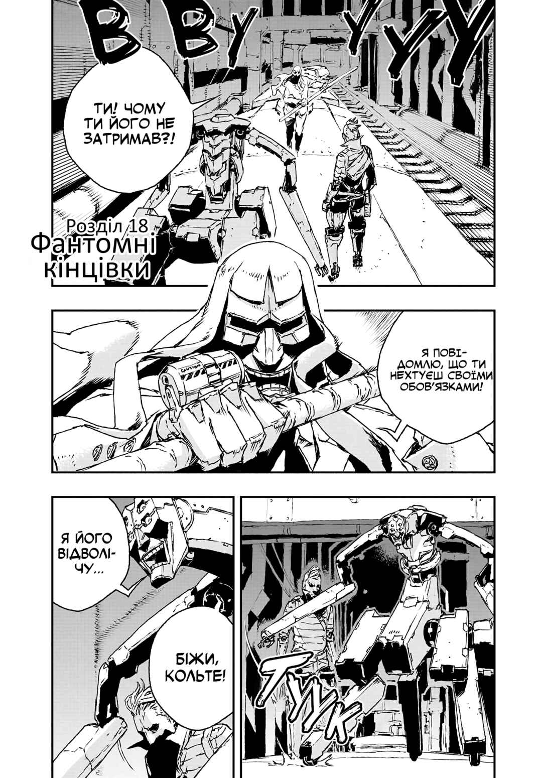 No Guns Life Chapter 18 - Page 1