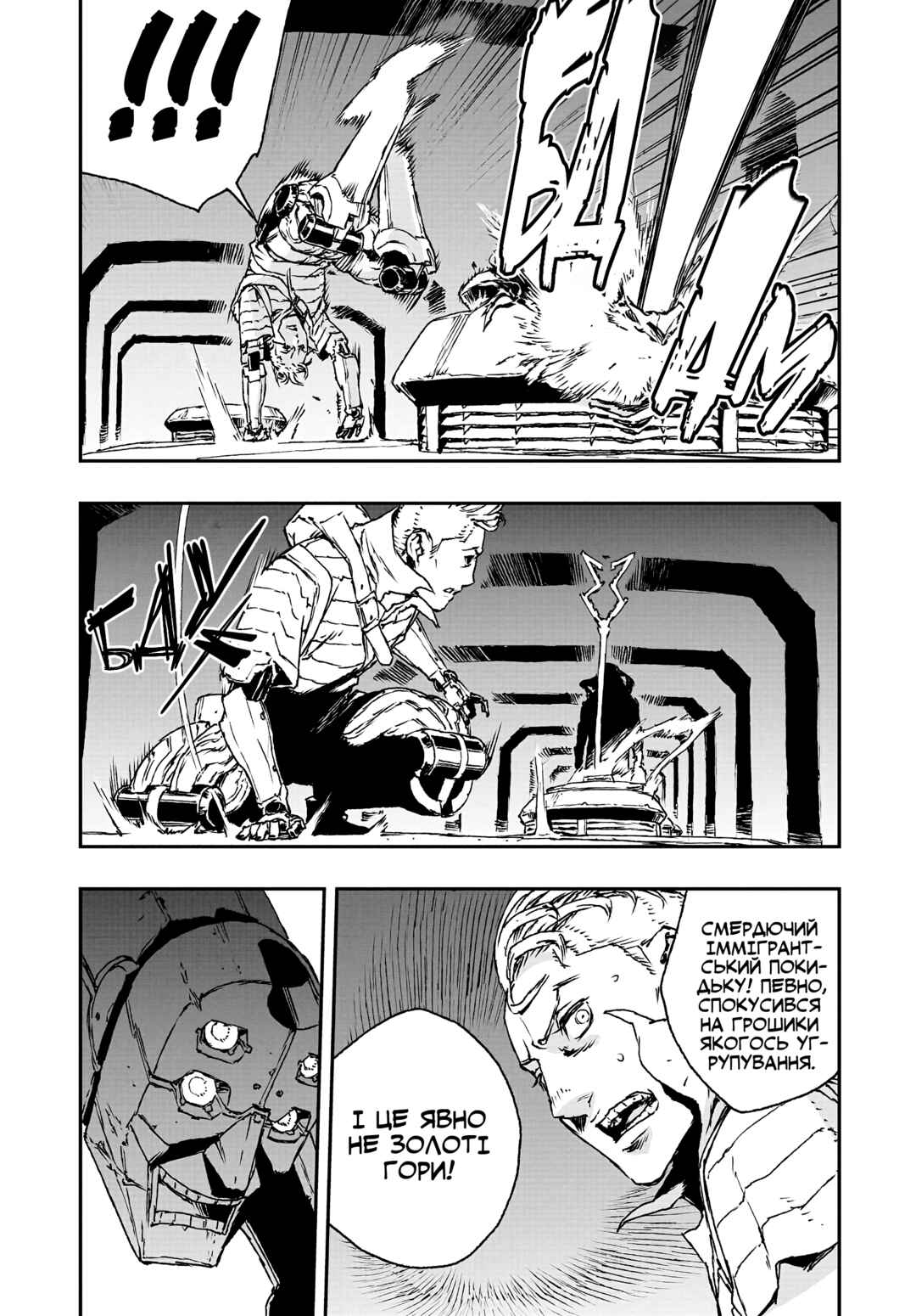 No Guns Life Chapter 18 - Page 5
