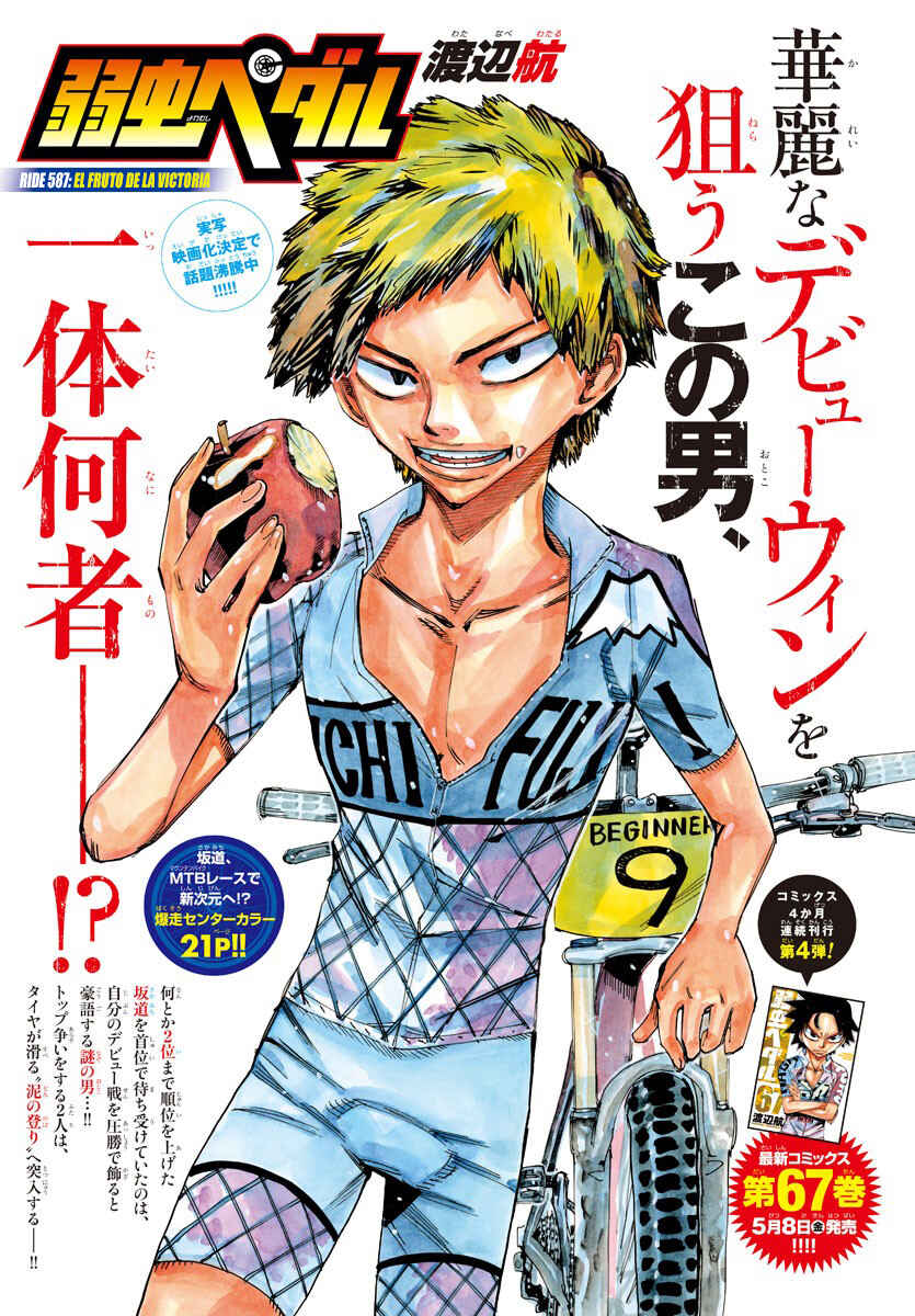 Yowamushi Pedal Chapter 587 - Page 2