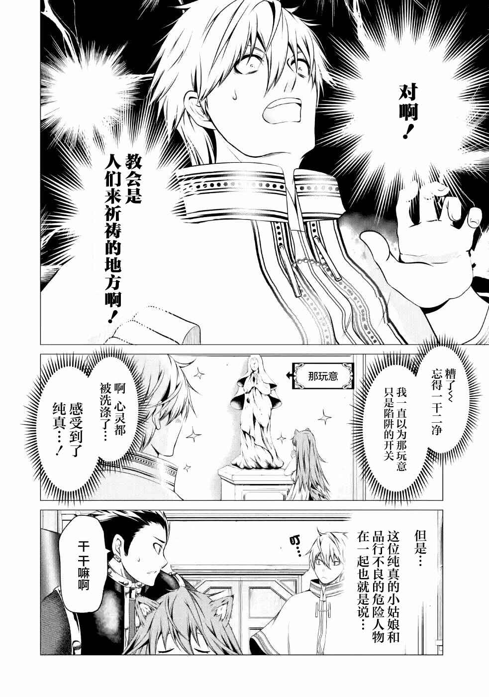 I'm Working at the Church as a Priest, but I Want to Be Cut Some Slack from the Mutilated Bodies of the Heroes that Keep Getting Sent to Me Chapter 7 - Page 12