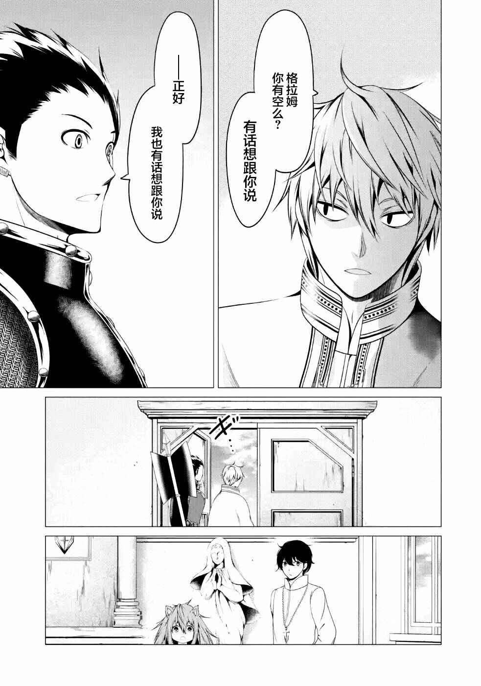 I'm Working at the Church as a Priest, but I Want to Be Cut Some Slack from the Mutilated Bodies of the Heroes that Keep Getting Sent to Me Chapter 7 - Page 13