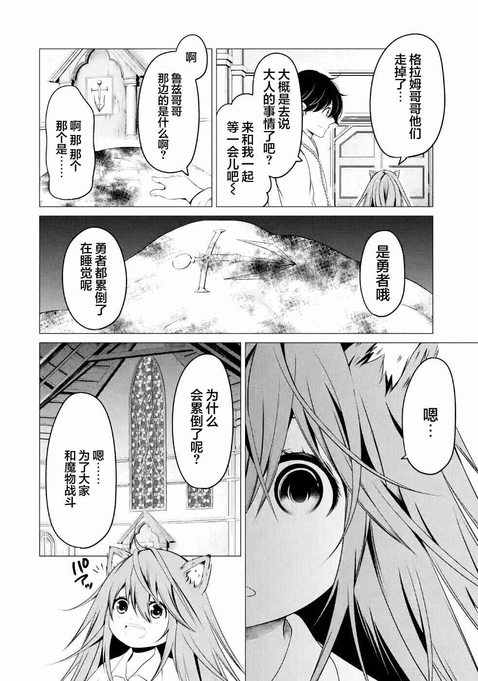 I'm Working at the Church as a Priest, but I Want to Be Cut Some Slack from the Mutilated Bodies of the Heroes that Keep Getting Sent to Me Chapter 7 - Page 14