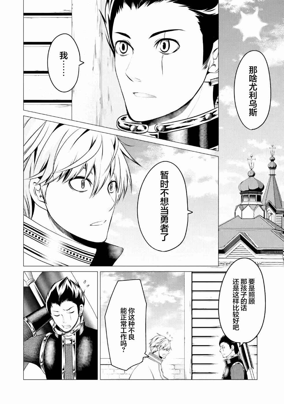 I'm Working at the Church as a Priest, but I Want to Be Cut Some Slack from the Mutilated Bodies of the Heroes that Keep Getting Sent to Me Chapter 7 - Page 18