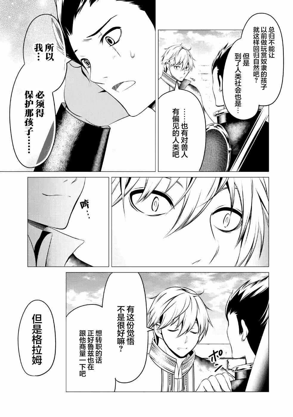 I'm Working at the Church as a Priest, but I Want to Be Cut Some Slack from the Mutilated Bodies of the Heroes that Keep Getting Sent to Me Chapter 7 - Page 19